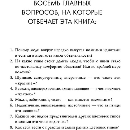Книга "Кругом одни идиоты. Если вам так кажется, возможно, вам не кажется", Томас Эриксон - 3