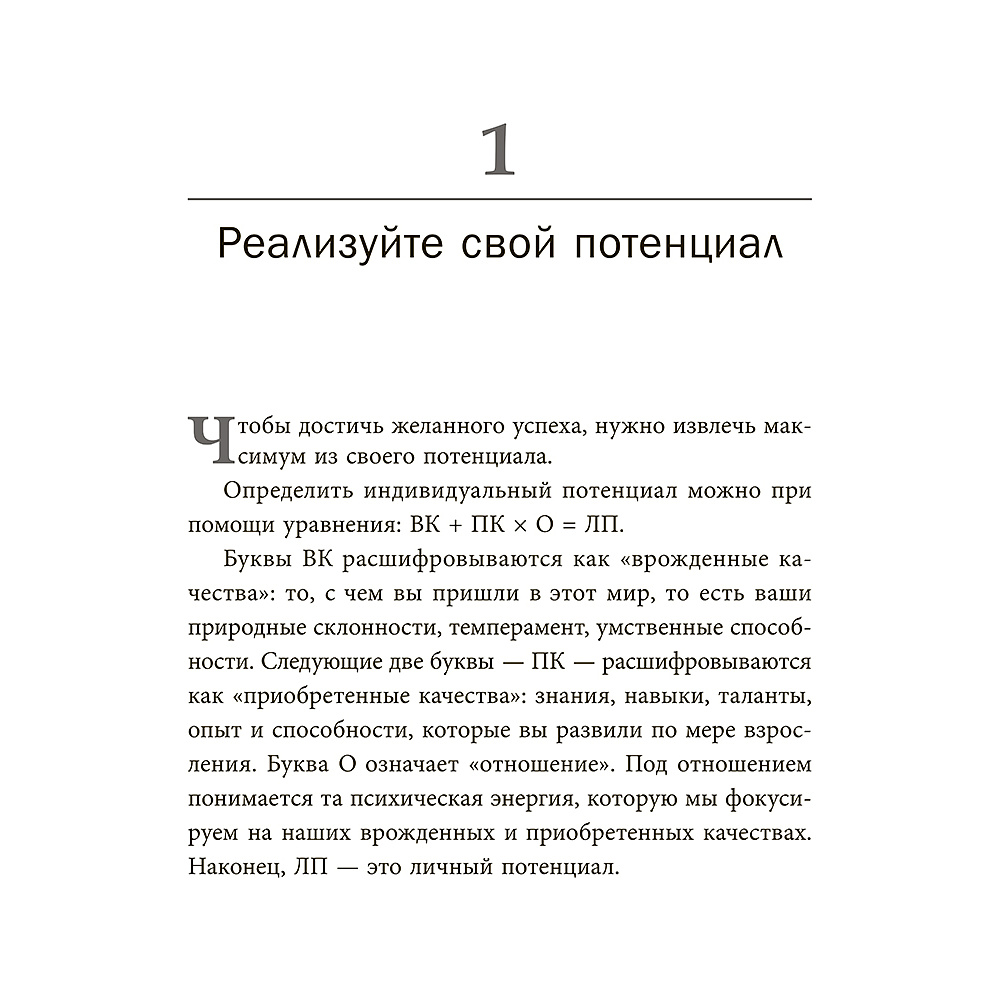 Книга "Стань хозяином своей жизни: 12 навыков", Брайан Трейси - 6