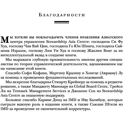 Книга "Настольная книга вдохновляющего лидера. Единственное руководство по управлению командой, которое вам нужно", Коссан Д. - 6