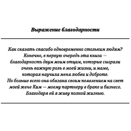 Книга "Богатый папа, бедный папа", Роберт Кийосаки - 6