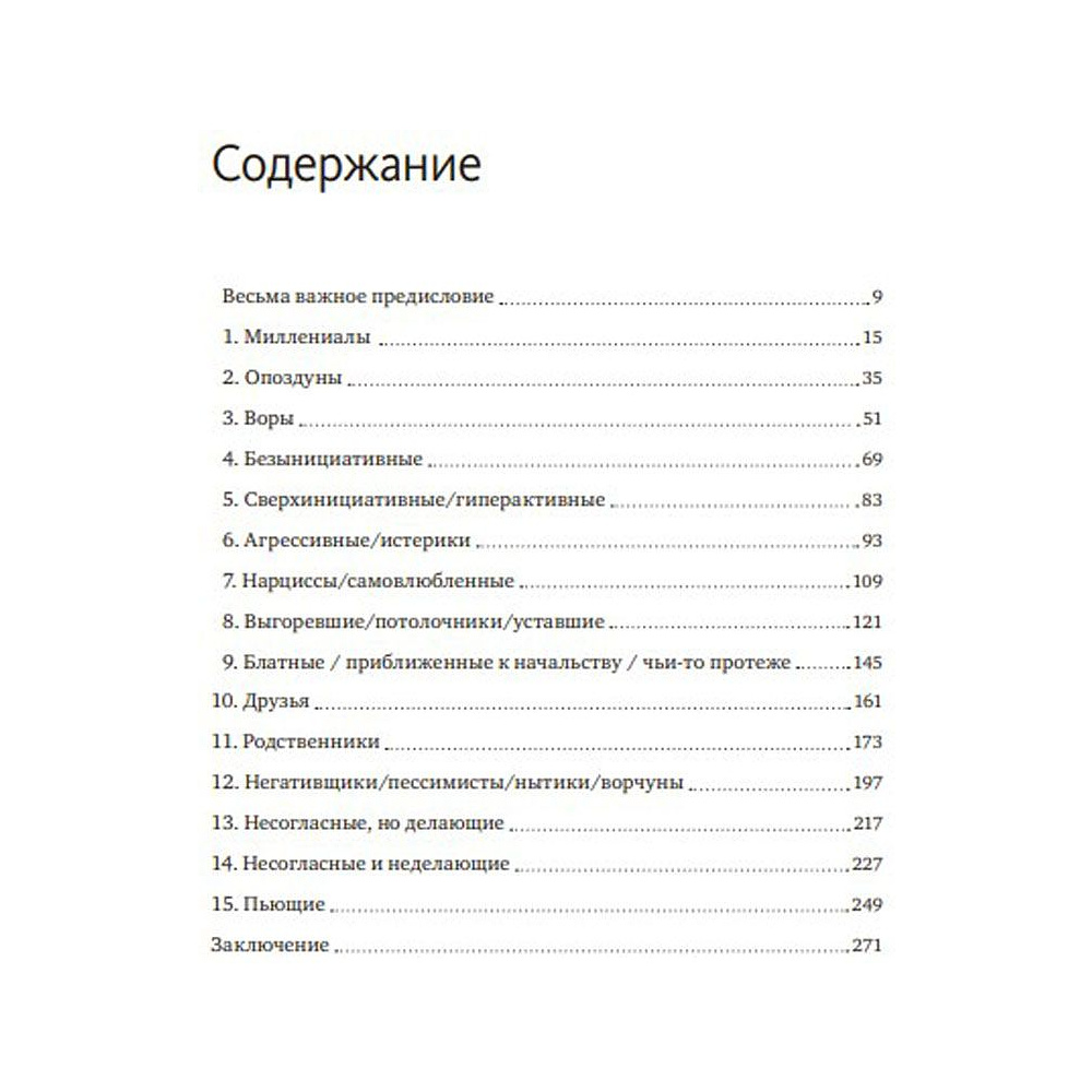 Книга "Сложные подчиненные. Практика российских руководителей", Максим Батырев - 2