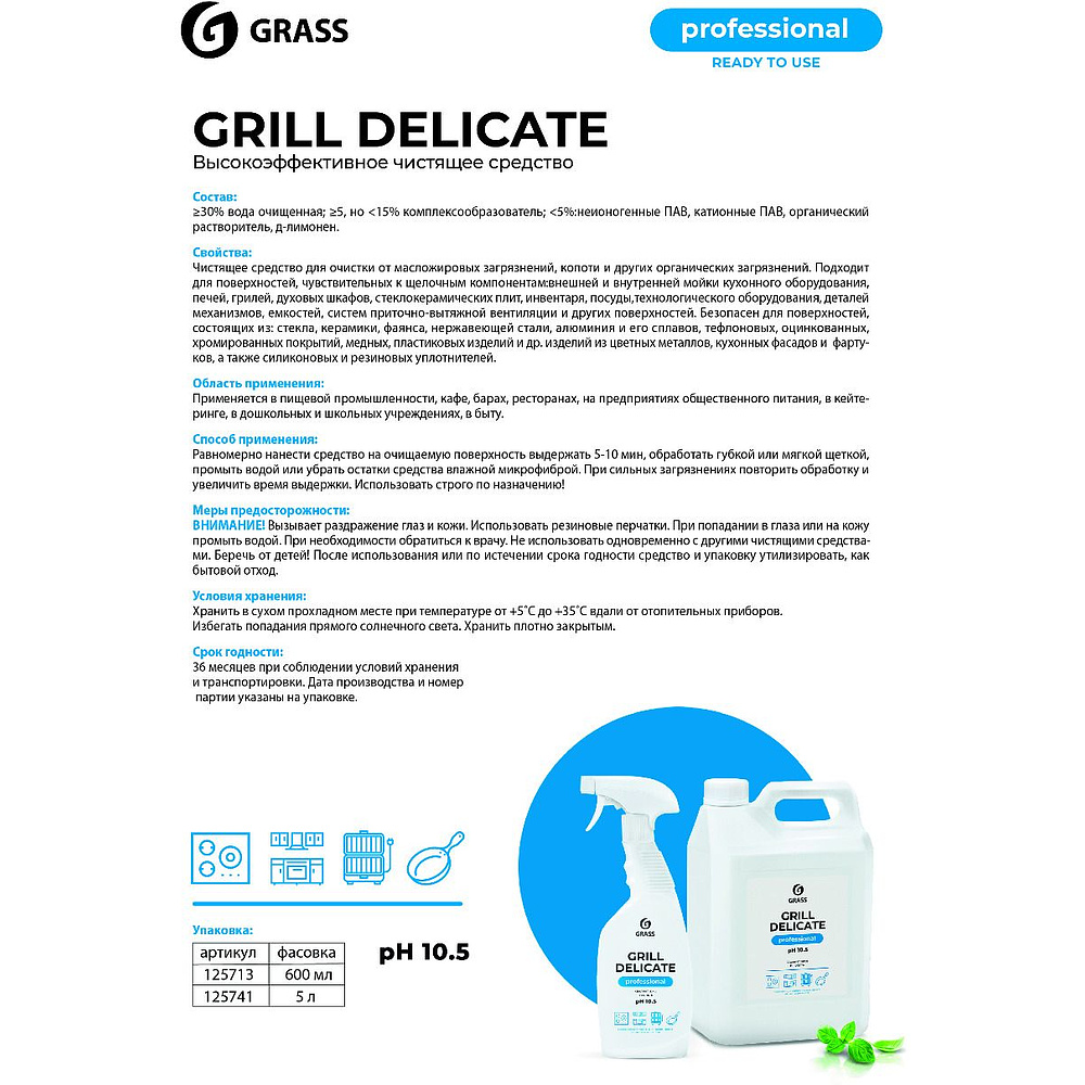Средство чистящее для плит, духовок, грилей "Grill Delicate Professional", 600 мл, с триггером - 3