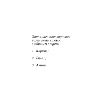 Книга "Списки на заметку. Уникальные списки с древности до наших дней" - 8
