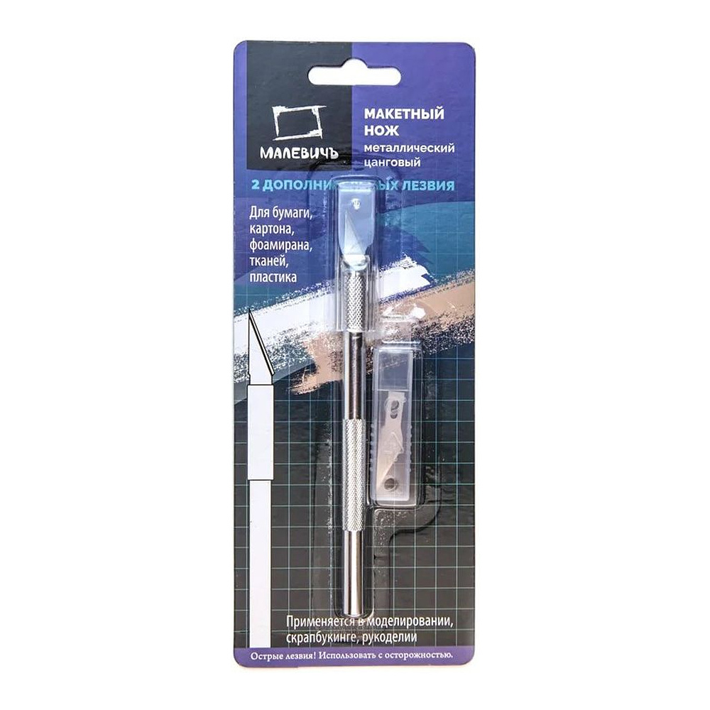 Нож для макетирования "Малевичъ", 2 сменных лезвия - 2