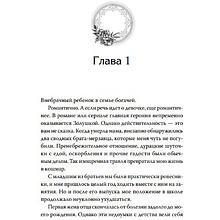 Книга "Новелла "Единственный конец злодейки - смерть". Том 1", Квон Гёыль