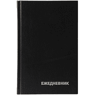 Ежедневник 