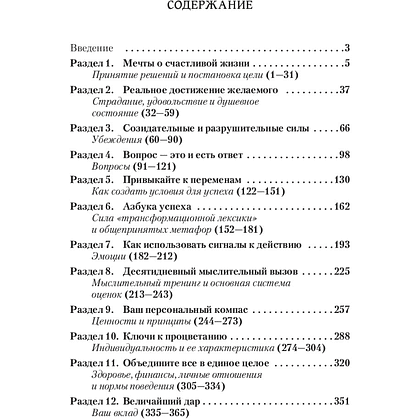 Книга "Гигантские шаги", Тонни Роббинс - 2