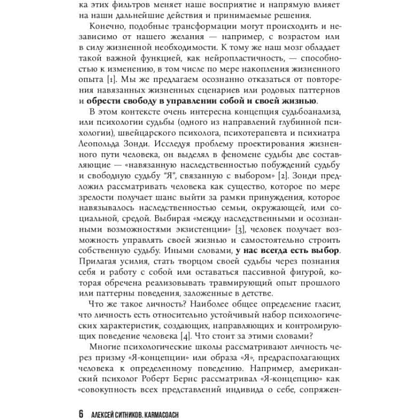 Книга "KARMACOACH", Алексей Ситников - 5