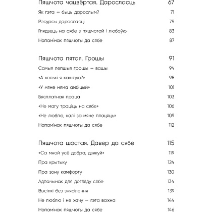 Книга "Пяшчотна да сябе. Кніга пра тое, як шанаваць і берагчы сябе", Ольга Примаченко - 4