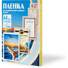 Пленка для ламинирования, А4, 125 мкм, 100 шт, глянцевая 