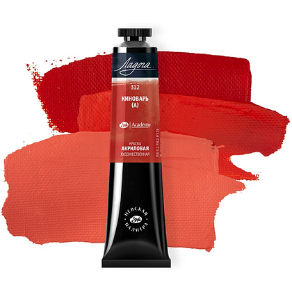 Краски акриловые "Ладога", 312 киноварь аналог, 46 мл., туба - 2