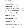 Книга "Will. Чему может научить нас простой парень, ставший самым высокооплачиваемым актером Голливуда", Смит У., Мэнсон М. - 3