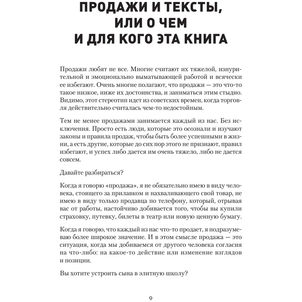 Книга "Копирайтинг. Простые рецепты продающих текстов", Тимур Асланов - 5