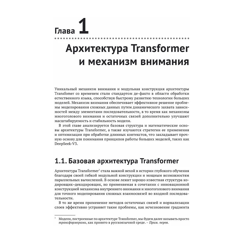 Книга "DeepSeek в действии", Валерий Яценков - 13