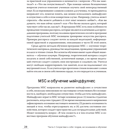 Книга "Самосострадание. Шаг за шагом", Кристин Нефф, Кристофер Гермер - 12