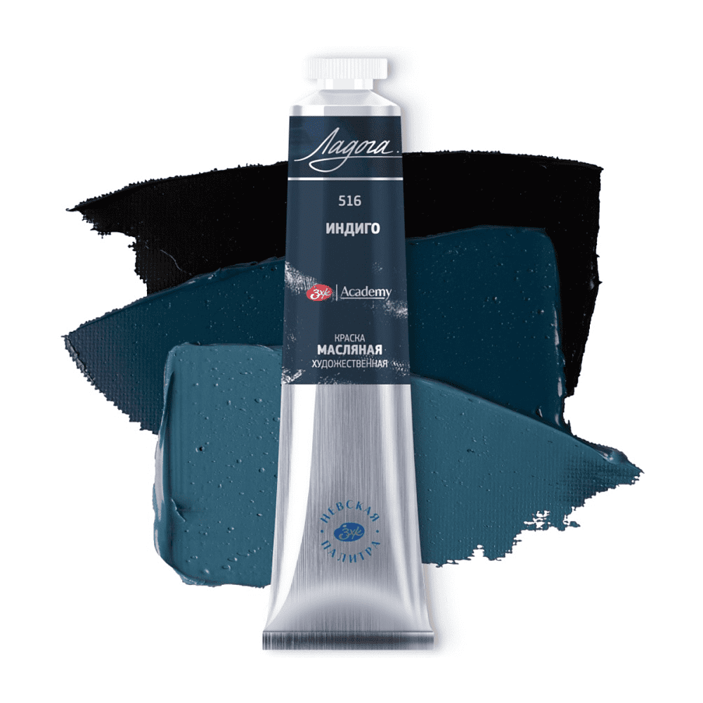 Краски масляные, "Ладога", 516 индиго, 46 мл., туба - 2