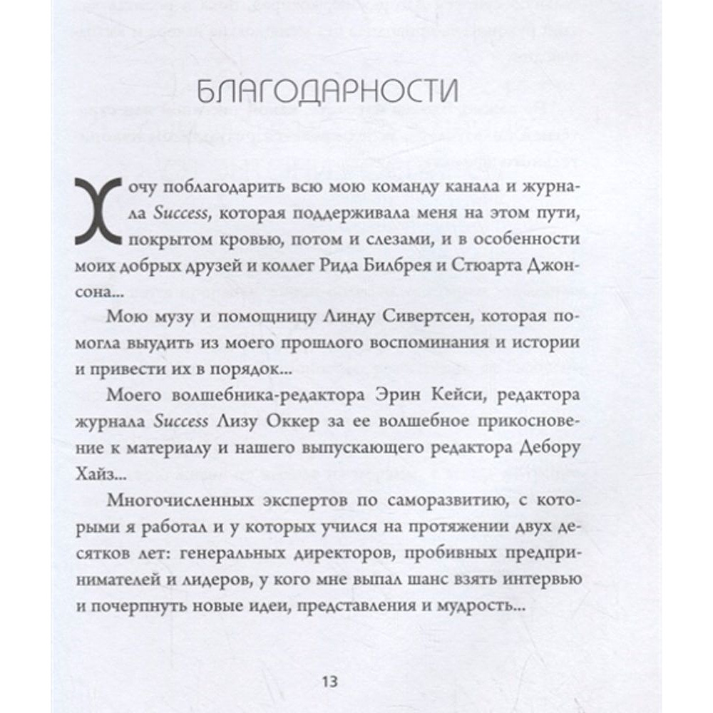 Книга "Накопительный эффект. От поступка - к привычке, от привычки - к выдающимся результатам", Даррен Харди - 3