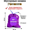Мешки для мусора Ромашка Стандарт, 60 л, ПВД, 25 мкм, 60х68 см, 10 шт/рулон, фиолетовый, с завязками - 3
