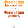 Книга "Фотография. Просто и практично", Келби С. - 2