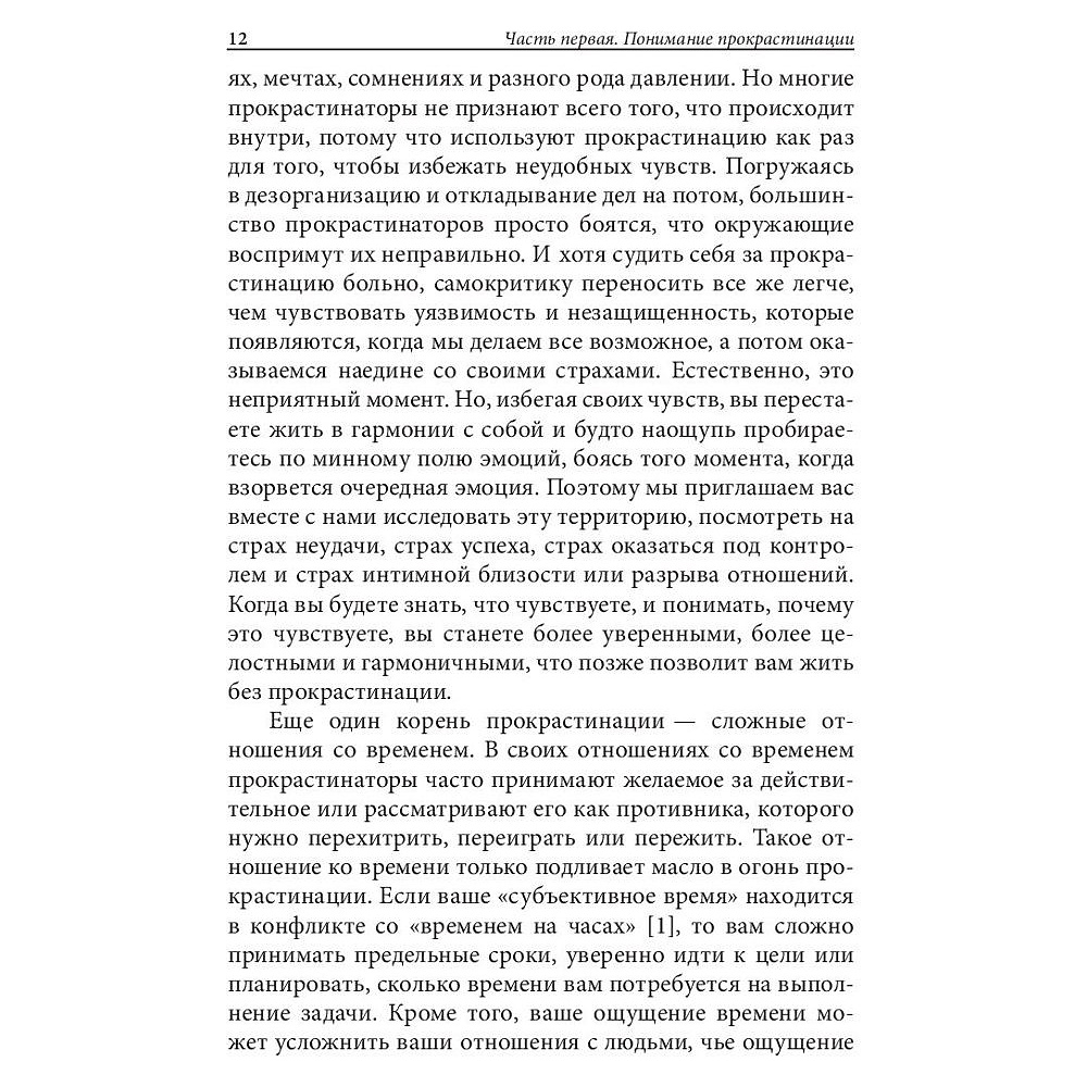 Книга "Прокрастинация: почему мы всё откладываем на потом и как с этим бороться прямо сейчас", Бурка Д., Юэнь Л. - 8