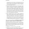 Книга "Говори красиво и уверенно каждый день. Настрой голос и речь за 5 недель", Евгения Шестакова - 12