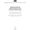 Книга  "Анталогія прыгажості. Традыцыйны беларускі касцюм" - 2