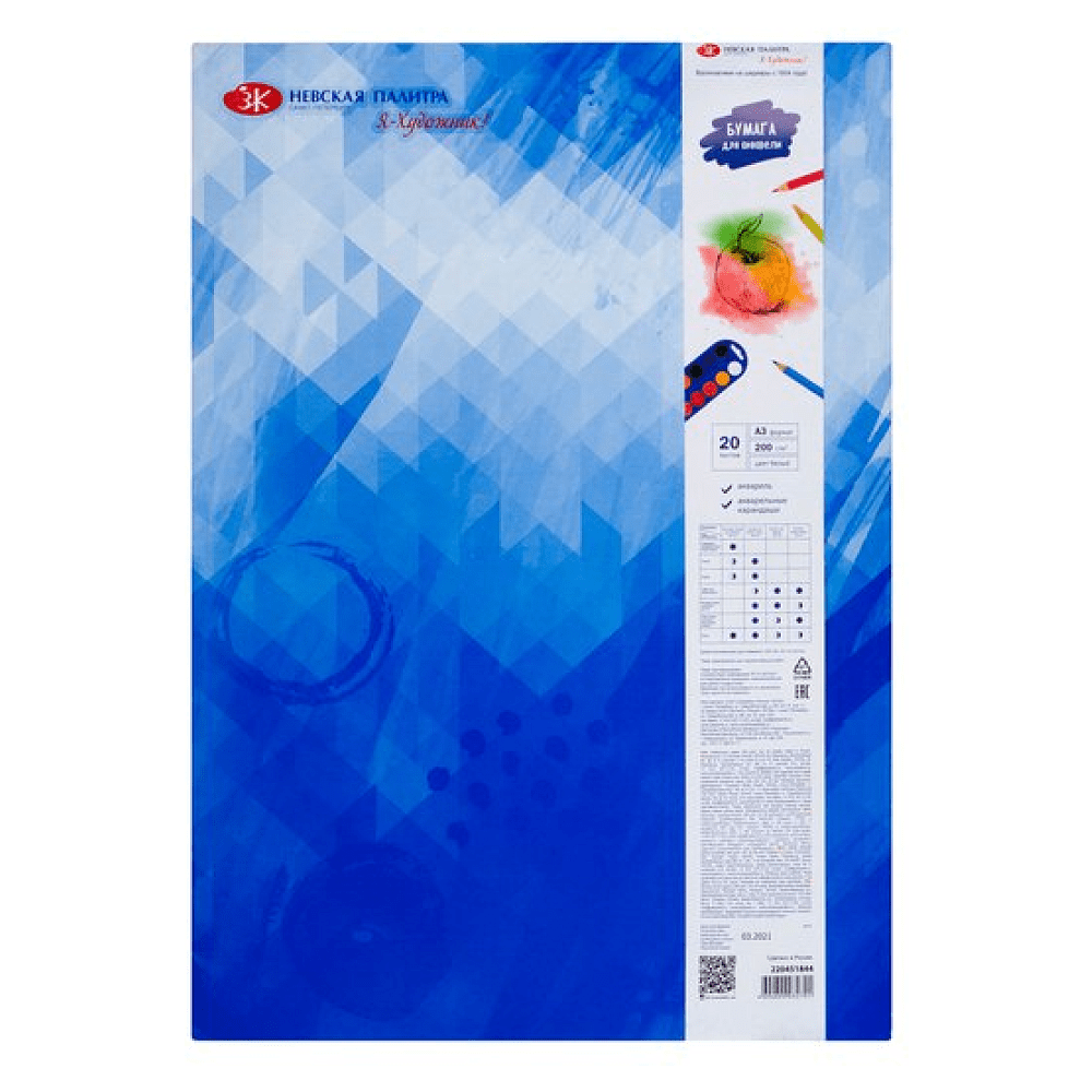 Блок бумаги для акварели "Я-Художник!", А3, 200 г/м2, 20 листов