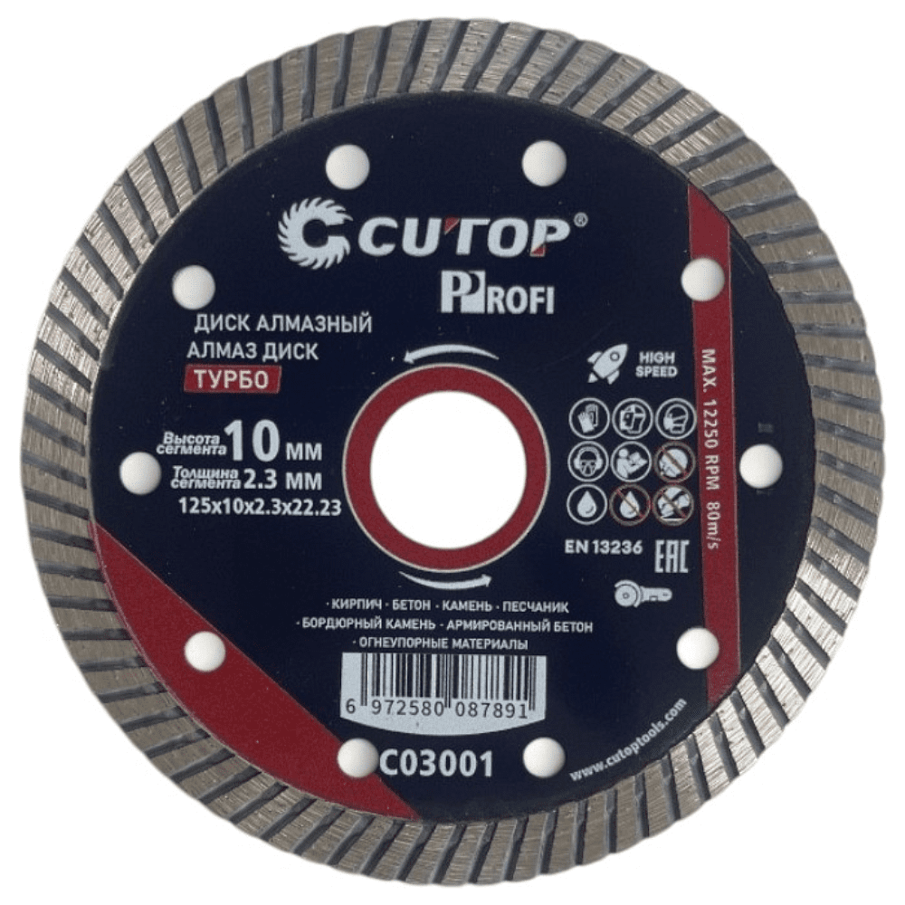 Диск алмазный CUTOP Profi ТУРБО, 125x2.3x22.23 мм