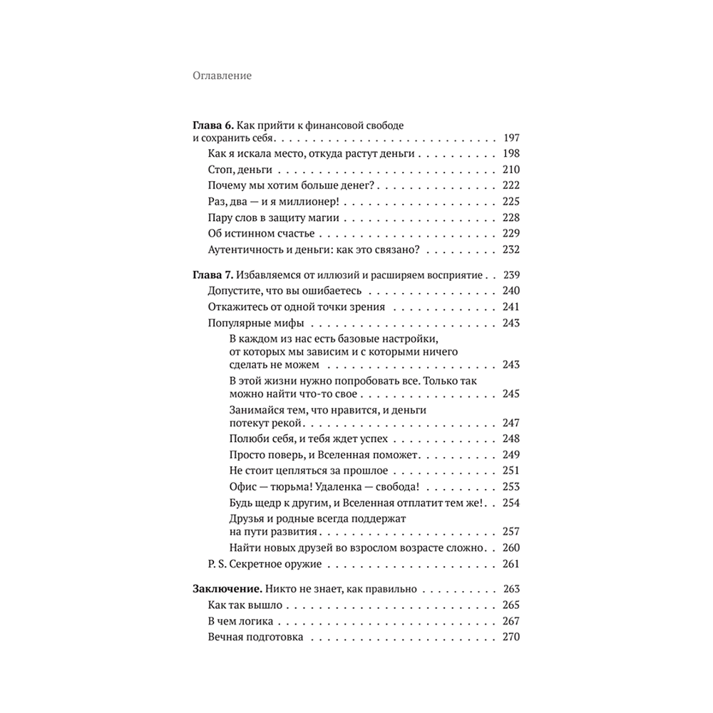 Книга "Атом аутентичности. Как найти себя и зарабатывать больше", Натали Калининас - 4