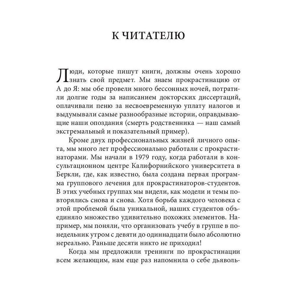 Книга "Прокрастинация: почему мы всё откладываем на потом и как с этим бороться прямо сейчас", Бурка Д., Юэнь Л. - 6