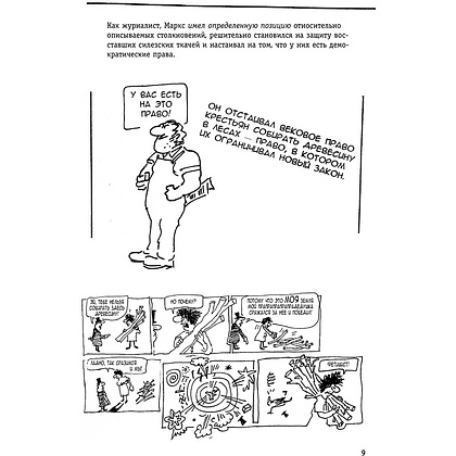 Книга "Капитал" Маркса в комиксах", Дэвид Смит, Фил Эванс - 10