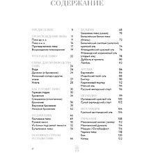 Книга "Маленькая книга гурмана. Пиво", Джованни Руджиери, Пьетро Фонтана