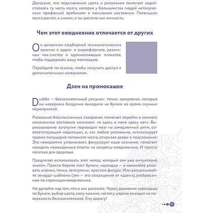 Книга "Сила маленьких шагов. Ежедневник-тренинг на 100 дней. Как постепенно и комфортно изменить свою жизнь к лучшему", Галина Турецкая - 12