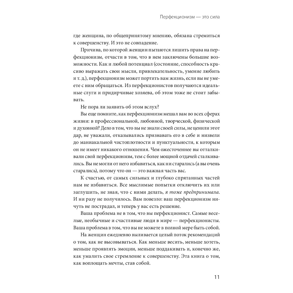 Книга "Лучшая во всем. Как добиться совершенства, не добивая себя", Шафлер К. - 6