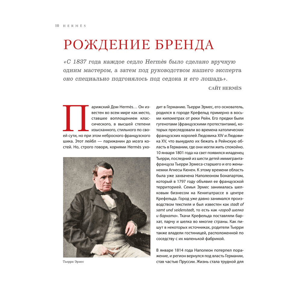Книга "Hermès. Легенда моды", Элисон Джеймс - 7