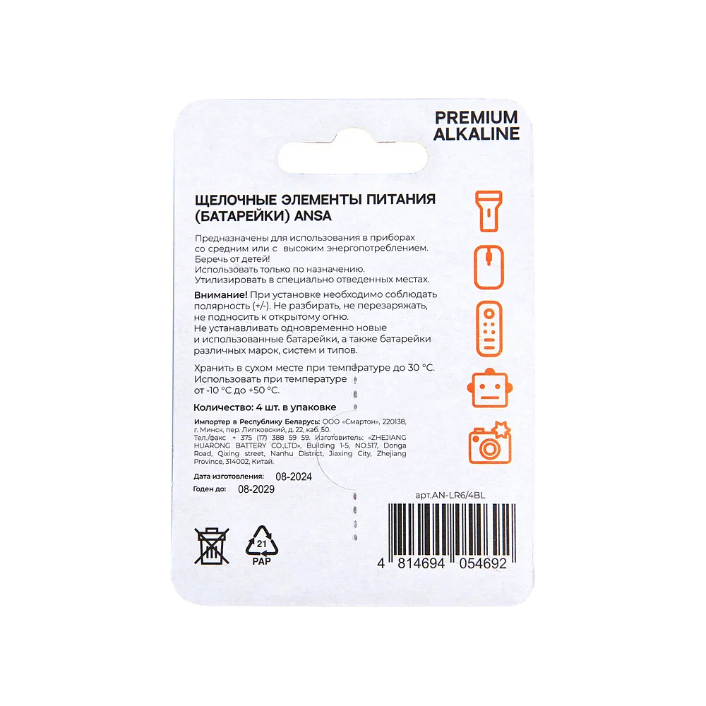 Батарейки алкалиновые ANSA "V LR6/BL-4 (AA)",4 шт,  щелочные - 2