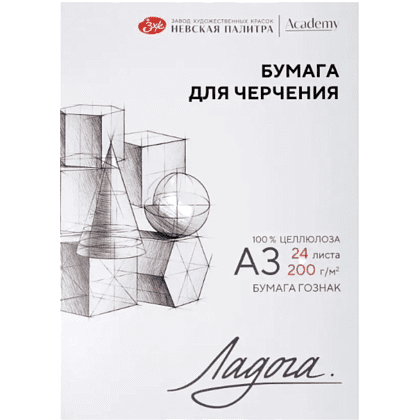 Блок бумаги для черчения "Ладога", А3, 200 г/м2, 24 листа