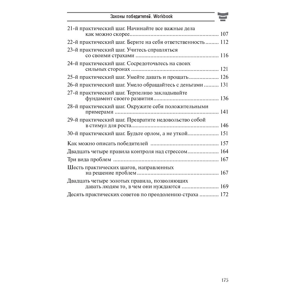 Книга "Законы победителей. Workbook", Бодо Шефер - 3