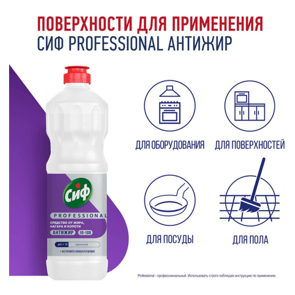 Средство чистящее для кухни "Сиф Professional Антижир", 1 л, концентрат - 5