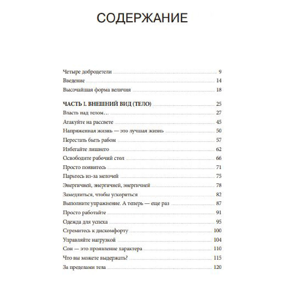 Книга "Умеренность: Путь к свободе, мудрости и величию", Райан Холидей - 2
