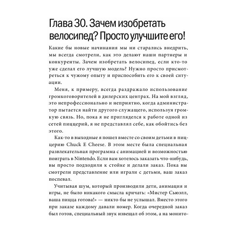 Книга "Клиенты на всю жизнь", Карл Сьюэлл - 7