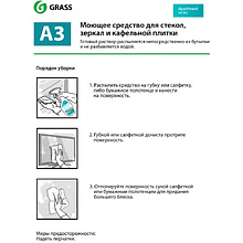 Средство моющее для стекол и зеркал "Apartment Series А3"