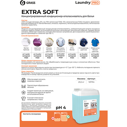 Кондиционер-ополаскиватель для белья Extra Soft, 20 л, концентрат - 2