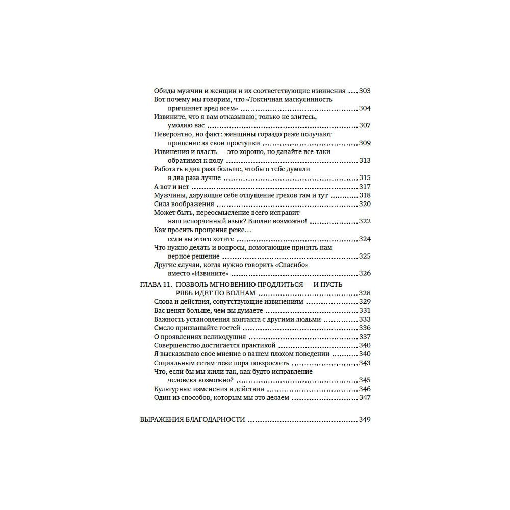 Книга "Ну я же извинился!", Марджори Ингалл, Сьюзен МакКарти - 7