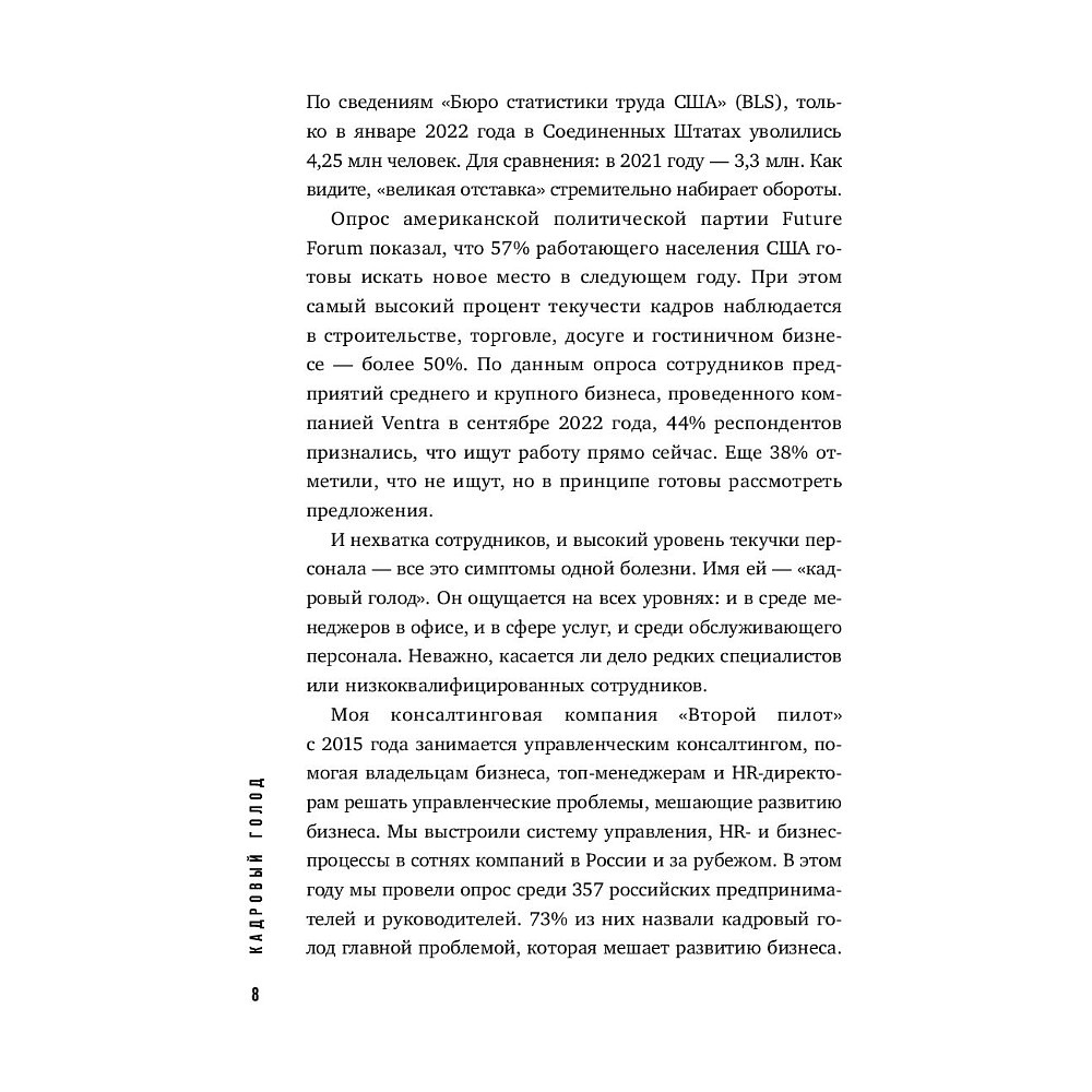 Книга "Кадровый голод", Павел Сивожелезов - 8