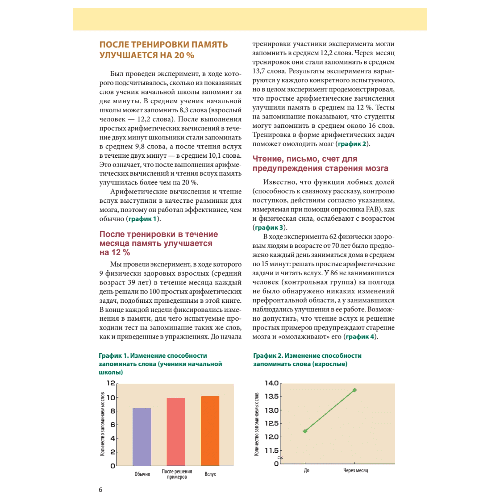 Книга "Память. Упражнения и задания по японской системе развития мозга", Рюта Кавашима - 6