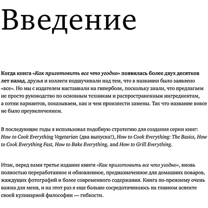 Книга "Как приготовить все что угодно", Марк Биттман - 4