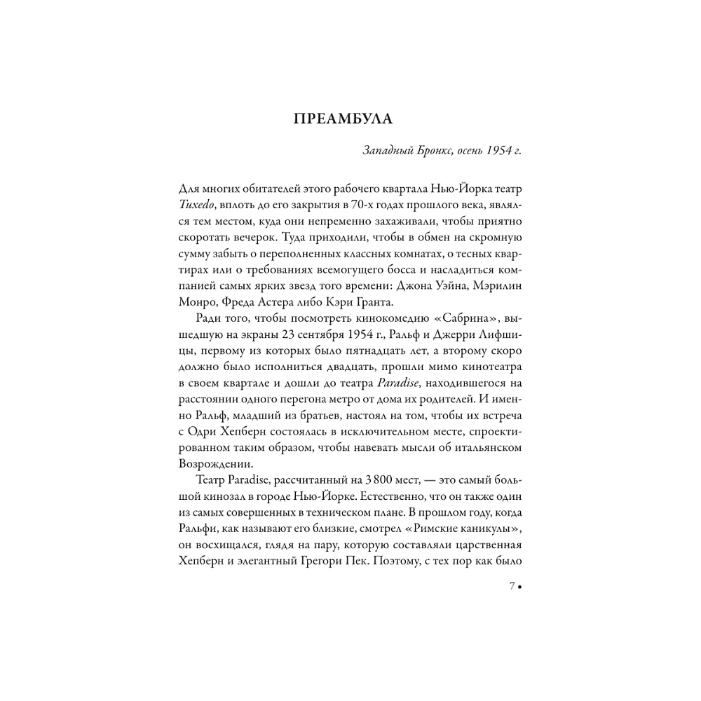 Книга "Ральф Лорен. От продавца галстуков до создателя модной империи", Жером Каган - 4