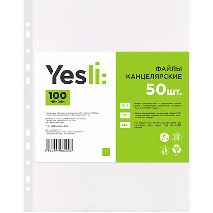 Файл (папка-карман) "Yesli:", A4, 50 шт, 100 мкм