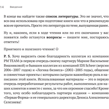 Книга "Преимущество повторяемости 3. Управление процессами и их трансформация. Практическое руководство по бизнес-процессам", Олег Вишняко - 13